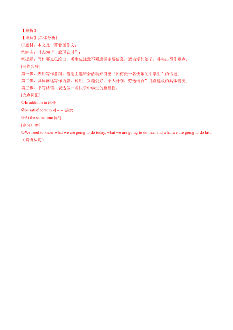 英语（山西卷）（全解全析）_初中全科电子版试卷练习试题_英语_2024中考模拟题英语(1)_二模_英语（山西卷）-：2024年中考第二次模拟考试