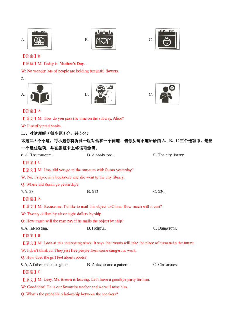 英语（山西卷）（全解全析）_初中全科电子版试卷练习试题_英语_2024中考模拟题英语(1)_二模_英语（山西卷）-：2024年中考第二次模拟考试