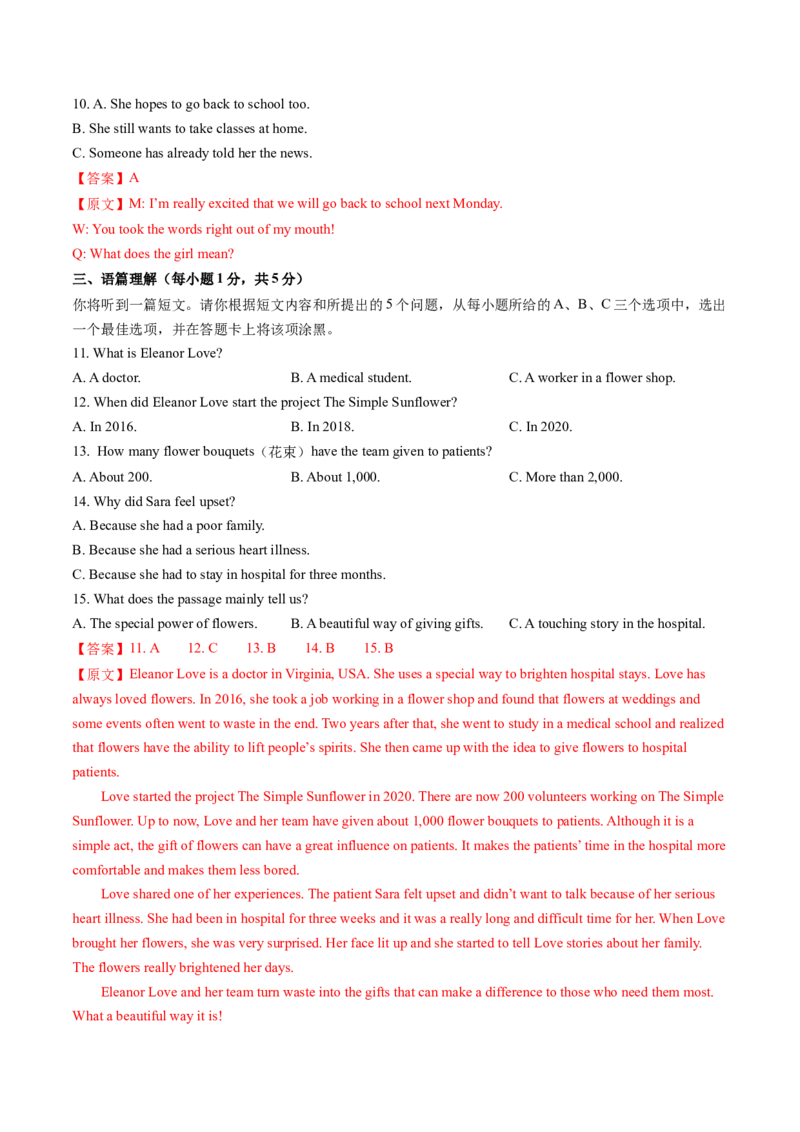 英语（山西卷）（全解全析）_初中全科电子版试卷练习试题_英语_2024中考模拟题英语(1)_二模_英语（山西卷）-：2024年中考第二次模拟考试