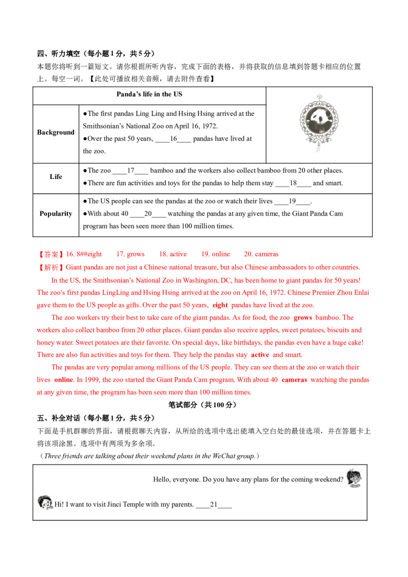 英语（山西卷）（全解全析）_初中全科电子版试卷练习试题_英语_2024中考模拟题英语(1)_二模_英语（山西卷）-：2024年中考第二次模拟考试