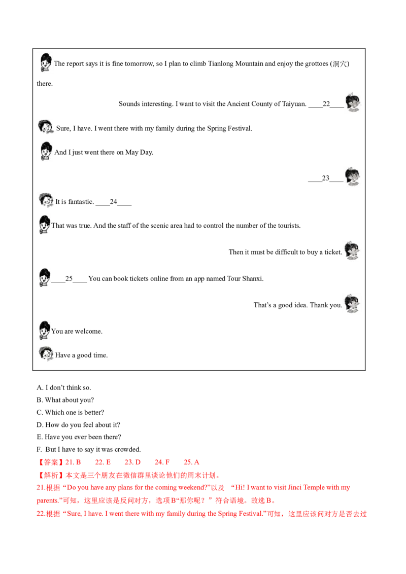 英语（山西卷）（全解全析）_初中全科电子版试卷练习试题_英语_2024中考模拟题英语(1)_二模_英语（山西卷）-：2024年中考第二次模拟考试