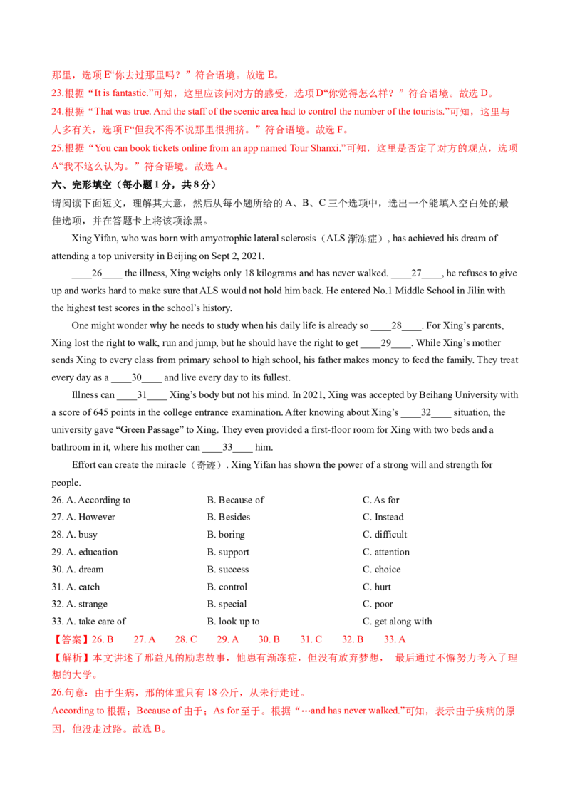 英语（山西卷）（全解全析）_初中全科电子版试卷练习试题_英语_2024中考模拟题英语(1)_二模_英语（山西卷）-：2024年中考第二次模拟考试