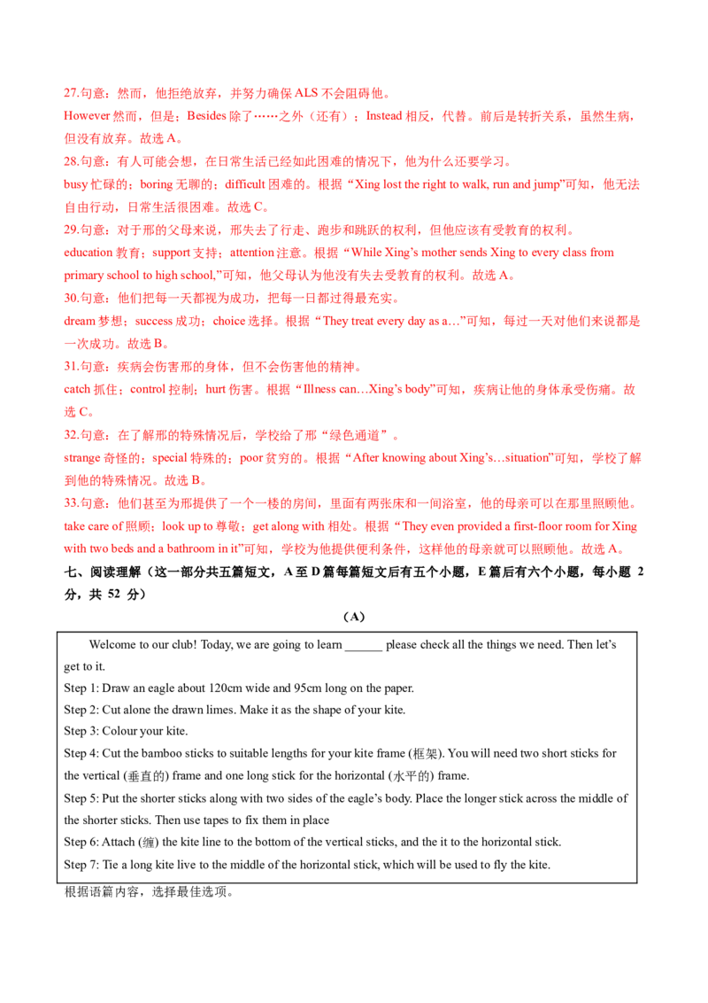 英语（山西卷）（全解全析）_初中全科电子版试卷练习试题_英语_2024中考模拟题英语(1)_二模_英语（山西卷）-：2024年中考第二次模拟考试
