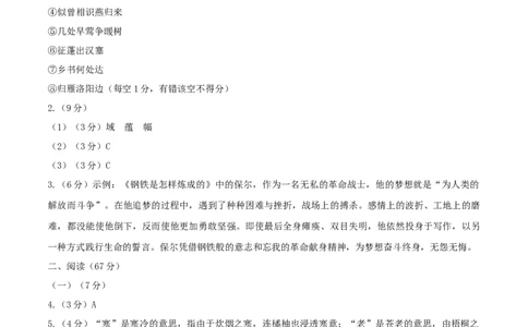 语文（福建卷）（参考答案及评分标准）_初中全科电子版试卷练习试题_语文_赠送：2024中考模拟题_二模_语文（福建卷）-：2024年中考第二次模拟考试
