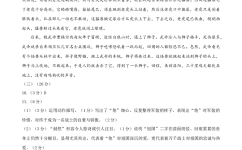 语文（福建卷）（参考答案及评分标准）_初中全科电子版试卷练习试题_语文_赠送：2024中考模拟题_二模_语文（福建卷）-：2024年中考第二次模拟考试