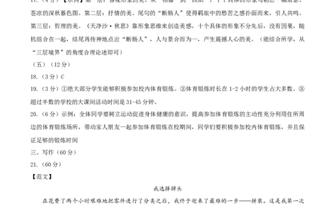 语文（福建卷）（参考答案及评分标准）_初中全科电子版试卷练习试题_语文_赠送：2024中考模拟题_二模_语文（福建卷）-：2024年中考第二次模拟考试