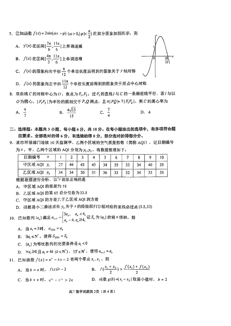 数学试卷泉州市2026届高中毕业班质量监测（二）数学试卷_2024-2026高三（6-6月题库）_2026年02月高三试卷_260203福建省泉州市2026届普通高中毕业班质量监测（二）（全科）