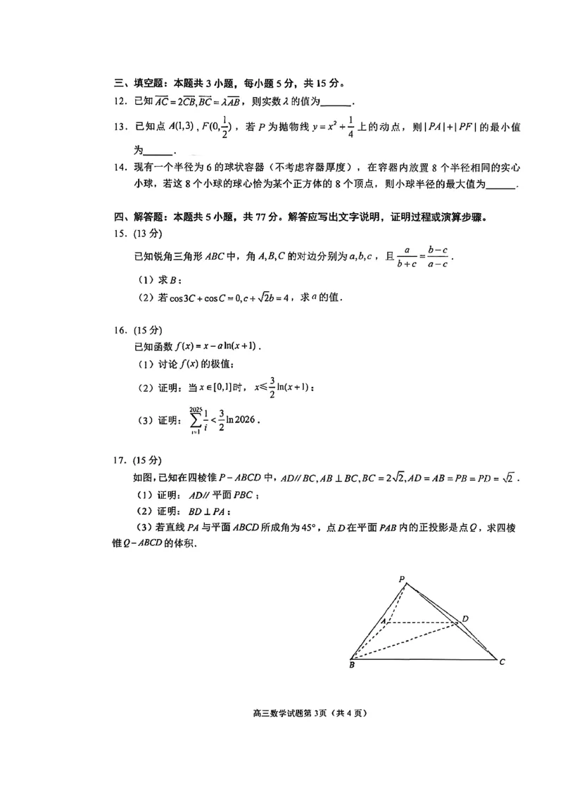 数学试卷泉州市2026届高中毕业班质量监测（二）数学试卷_2024-2026高三（6-6月题库）_2026年02月高三试卷_260203福建省泉州市2026届普通高中毕业班质量监测（二）（全科）