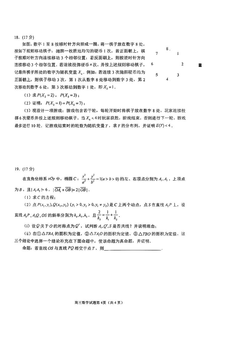 数学试卷泉州市2026届高中毕业班质量监测（二）数学试卷_2024-2026高三（6-6月题库）_2026年02月高三试卷_260203福建省泉州市2026届普通高中毕业班质量监测（二）（全科）