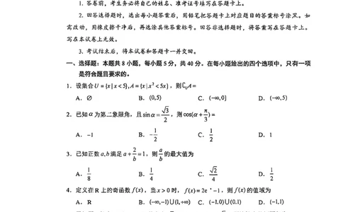 数学试卷泉州市2026届高中毕业班质量监测（二）数学试卷_2024-2026高三（6-6月题库）_2026年02月高三试卷_260203福建省泉州市2026届普通高中毕业班质量监测（二）（全科）