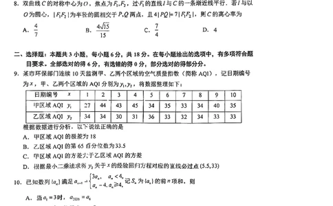 数学试卷泉州市2026届高中毕业班质量监测（二）数学试卷_2024-2026高三（6-6月题库）_2026年02月高三试卷_260203福建省泉州市2026届普通高中毕业班质量监测（二）（全科）