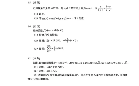 数学试卷泉州市2026届高中毕业班质量监测（二）数学试卷_2024-2026高三（6-6月题库）_2026年02月高三试卷_260203福建省泉州市2026届普通高中毕业班质量监测（二）（全科）