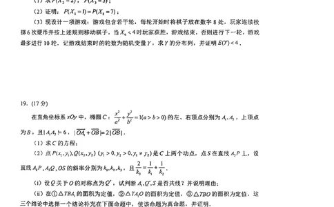 数学试卷泉州市2026届高中毕业班质量监测（二）数学试卷_2024-2026高三（6-6月题库）_2026年02月高三试卷_260203福建省泉州市2026届普通高中毕业班质量监测（二）（全科）