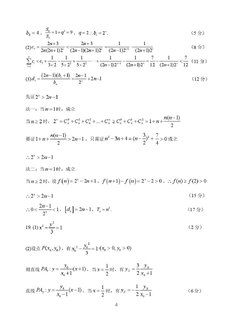 哈三中2026年高三学年第二次模拟考试数学+答案_2024-2026高三（6-6月题库）_2026年04月高三试卷_260402哈尔滨市第三中学2026年高三学年第二次模拟考试（全科）