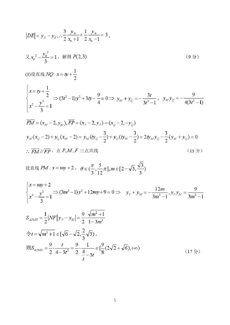 哈三中2026年高三学年第二次模拟考试数学+答案_2024-2026高三（6-6月题库）_2026年04月高三试卷_260402哈尔滨市第三中学2026年高三学年第二次模拟考试（全科）