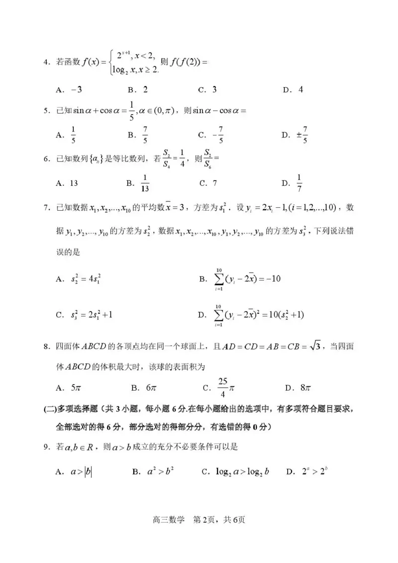 哈三中2026年高三学年第二次模拟考试数学+答案_2024-2026高三（6-6月题库）_2026年04月高三试卷_260402哈尔滨市第三中学2026年高三学年第二次模拟考试（全科）