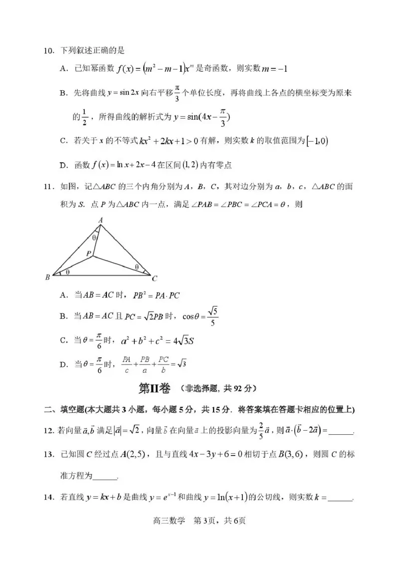 哈三中2026年高三学年第二次模拟考试数学+答案_2024-2026高三（6-6月题库）_2026年04月高三试卷_260402哈尔滨市第三中学2026年高三学年第二次模拟考试（全科）