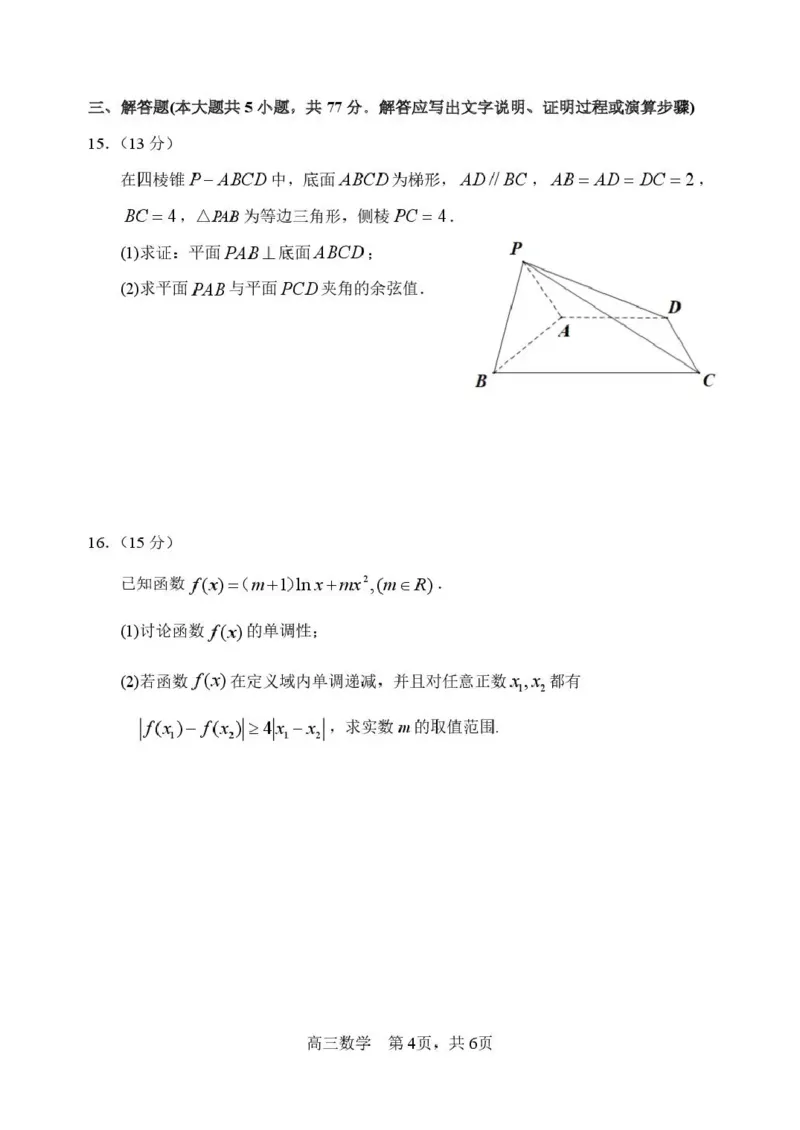 哈三中2026年高三学年第二次模拟考试数学+答案_2024-2026高三（6-6月题库）_2026年04月高三试卷_260402哈尔滨市第三中学2026年高三学年第二次模拟考试（全科）