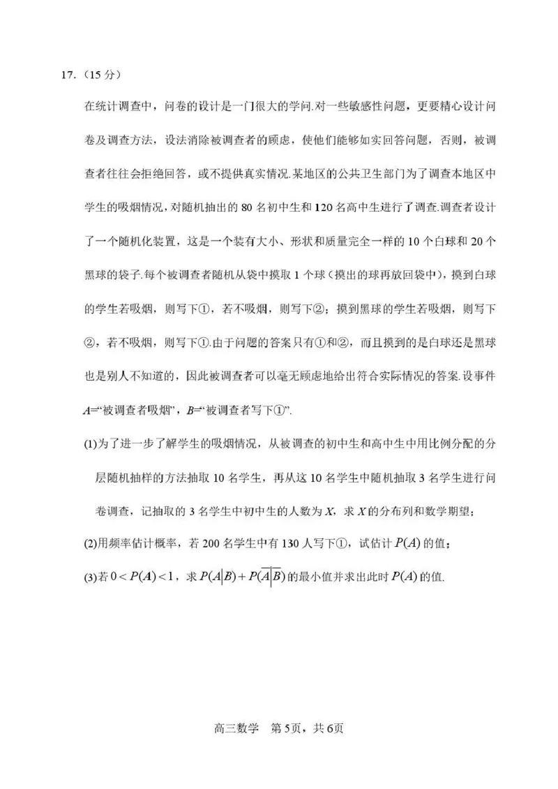哈三中2026年高三学年第二次模拟考试数学+答案_2024-2026高三（6-6月题库）_2026年04月高三试卷_260402哈尔滨市第三中学2026年高三学年第二次模拟考试（全科）
