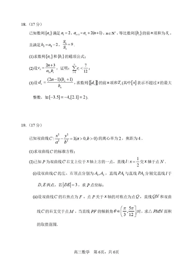 哈三中2026年高三学年第二次模拟考试数学+答案_2024-2026高三（6-6月题库）_2026年04月高三试卷_260402哈尔滨市第三中学2026年高三学年第二次模拟考试（全科）