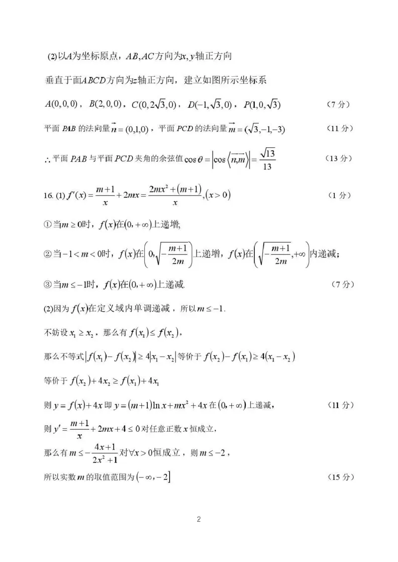 哈三中2026年高三学年第二次模拟考试数学+答案_2024-2026高三（6-6月题库）_2026年04月高三试卷_260402哈尔滨市第三中学2026年高三学年第二次模拟考试（全科）