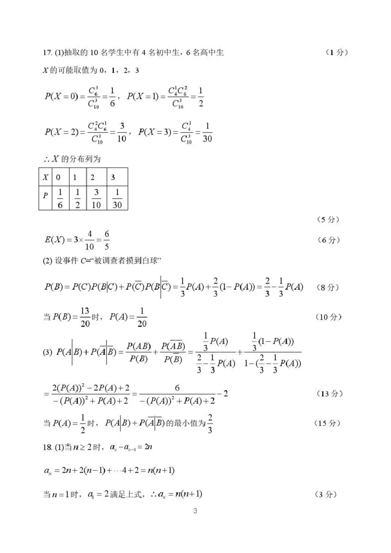 哈三中2026年高三学年第二次模拟考试数学+答案_2024-2026高三（6-6月题库）_2026年04月高三试卷_260402哈尔滨市第三中学2026年高三学年第二次模拟考试（全科）