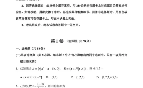 哈三中2026年高三学年第二次模拟考试数学+答案_2024-2026高三（6-6月题库）_2026年04月高三试卷_260402哈尔滨市第三中学2026年高三学年第二次模拟考试（全科）