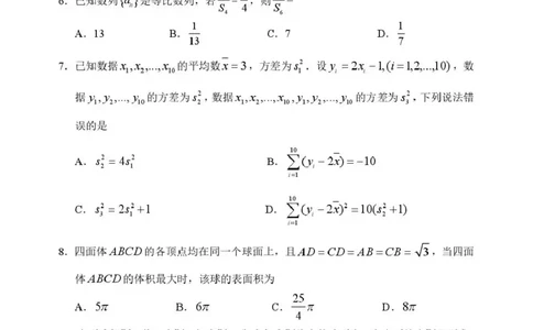 哈三中2026年高三学年第二次模拟考试数学+答案_2024-2026高三（6-6月题库）_2026年04月高三试卷_260402哈尔滨市第三中学2026年高三学年第二次模拟考试（全科）