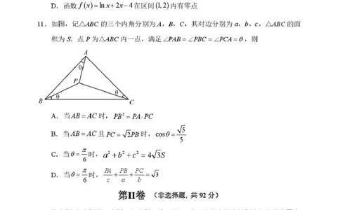 哈三中2026年高三学年第二次模拟考试数学+答案_2024-2026高三（6-6月题库）_2026年04月高三试卷_260402哈尔滨市第三中学2026年高三学年第二次模拟考试（全科）