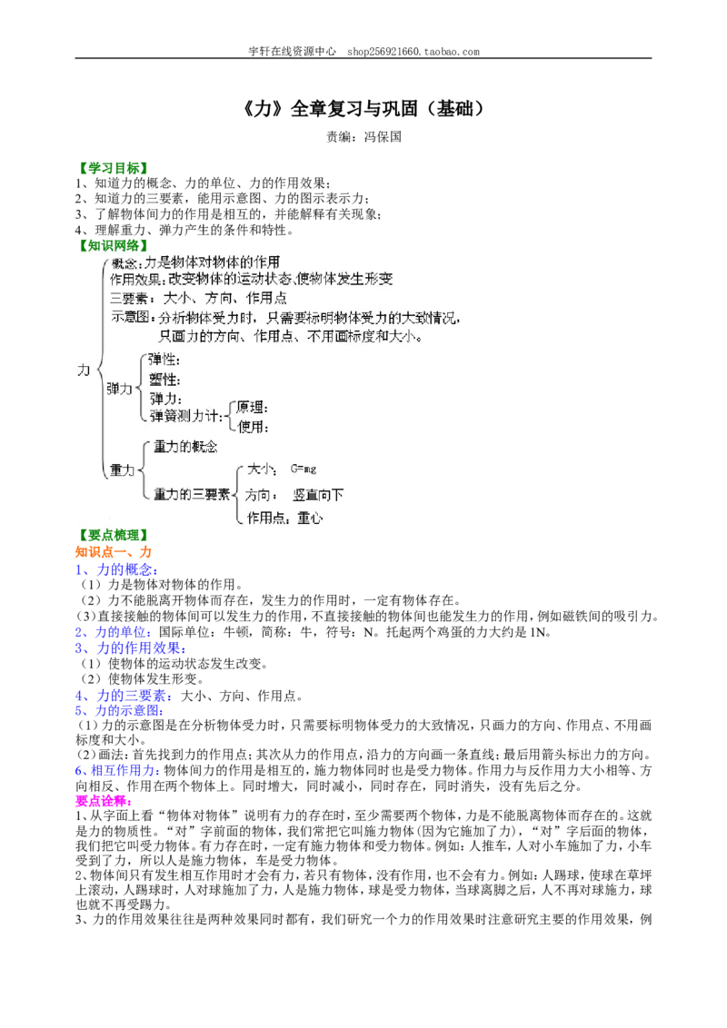 《力》全章复习与巩固（基础）知识讲解_初物_人教版初中物理初二三同步讲义习题练习八九年级电子资料word素材_20250116_181533_最新人教版初中物理初二下册