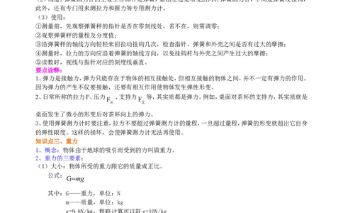 《力》全章复习与巩固（基础）知识讲解_初物_人教版初中物理初二三同步讲义习题练习八九年级电子资料word素材_20250116_181533_最新人教版初中物理初二下册