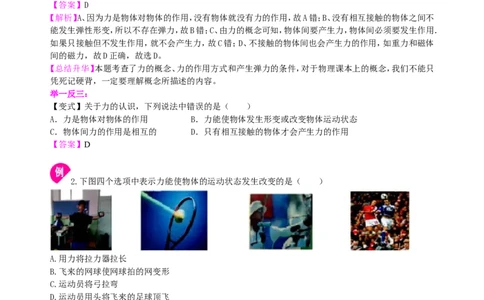 《力》全章复习与巩固（基础）知识讲解_初物_人教版初中物理初二三同步讲义习题练习八九年级电子资料word素材_20250116_181533_最新人教版初中物理初二下册