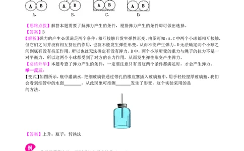 《力》全章复习与巩固（基础）知识讲解_初物_人教版初中物理初二三同步讲义习题练习八九年级电子资料word素材_20250116_181533_最新人教版初中物理初二下册