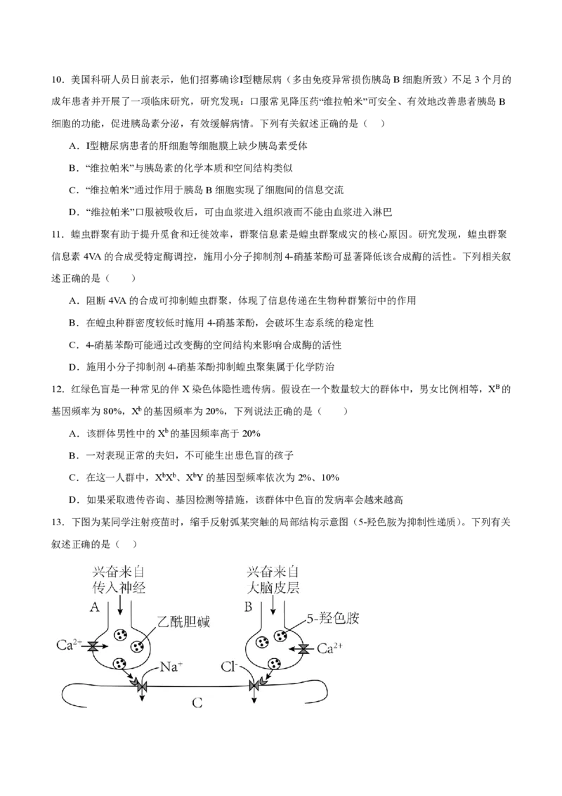 西北工业大学附属中学2026届高三下学期第十一次适应性训练生物试卷（含答案）_2024-2026高三（6-6月题库）_2026年04月高三试卷