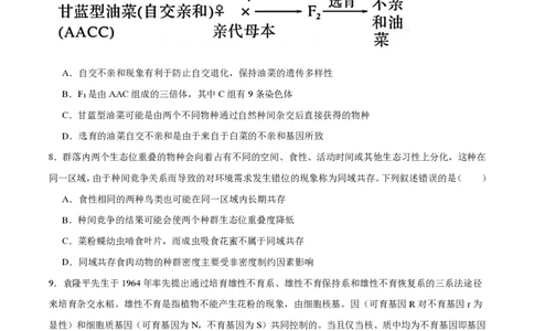 西北工业大学附属中学2026届高三下学期第十一次适应性训练生物试卷（含答案）_2024-2026高三（6-6月题库）_2026年04月高三试卷