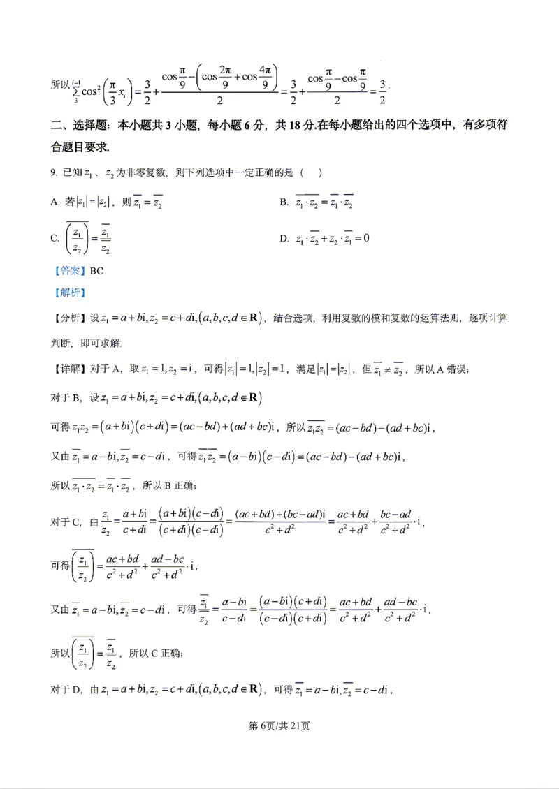 数学2026届辽宁省实验中学高三下学期4月高考模拟考试_2024-2026高三（6-6月题库）_2026年04月高三试卷_2604292026届辽宁省实验中学高三下学期4月高考模拟（全科）
