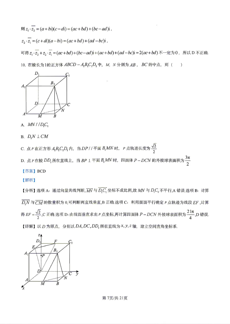 数学2026届辽宁省实验中学高三下学期4月高考模拟考试_2024-2026高三（6-6月题库）_2026年04月高三试卷_2604292026届辽宁省实验中学高三下学期4月高考模拟（全科）