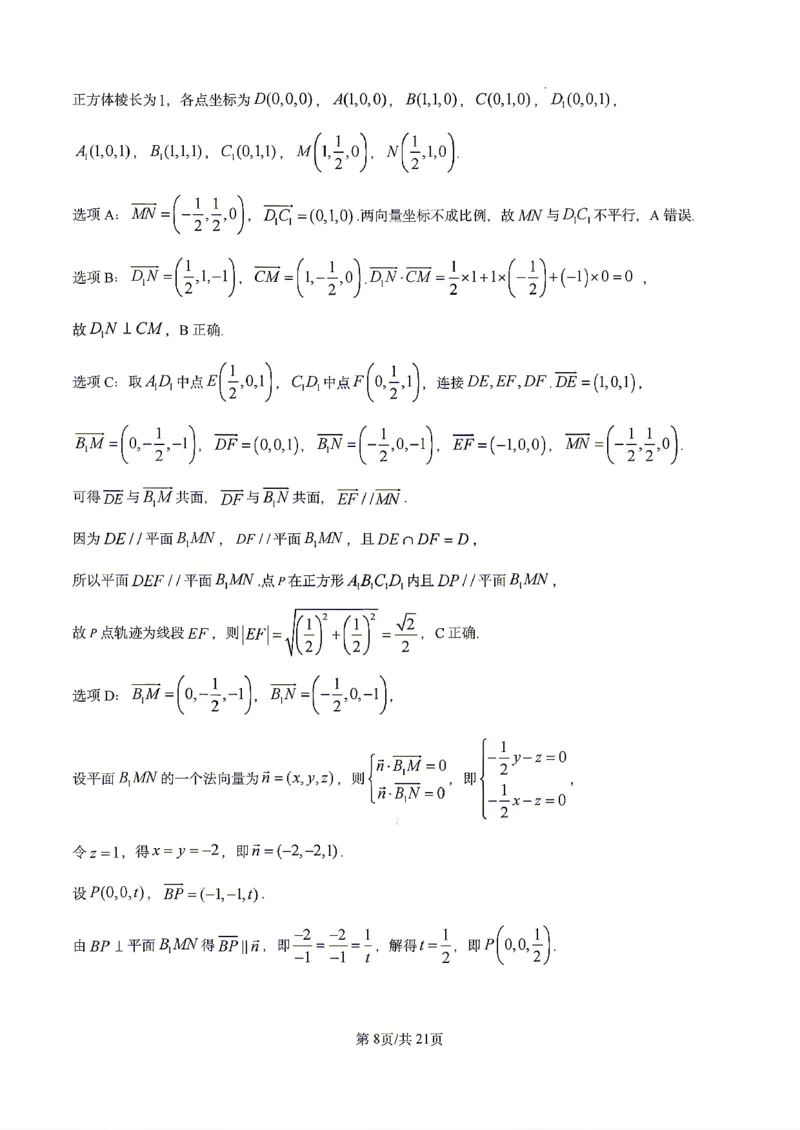 数学2026届辽宁省实验中学高三下学期4月高考模拟考试_2024-2026高三（6-6月题库）_2026年04月高三试卷_2604292026届辽宁省实验中学高三下学期4月高考模拟（全科）