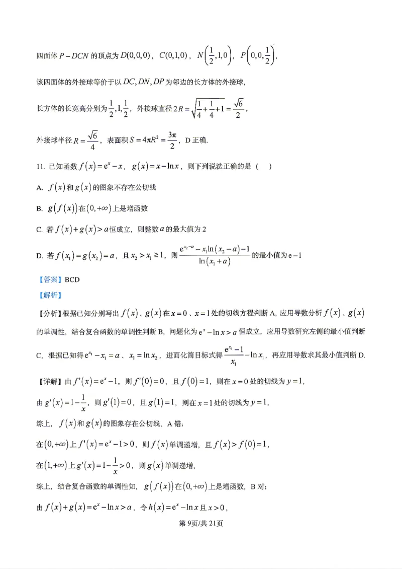 数学2026届辽宁省实验中学高三下学期4月高考模拟考试_2024-2026高三（6-6月题库）_2026年04月高三试卷_2604292026届辽宁省实验中学高三下学期4月高考模拟（全科）