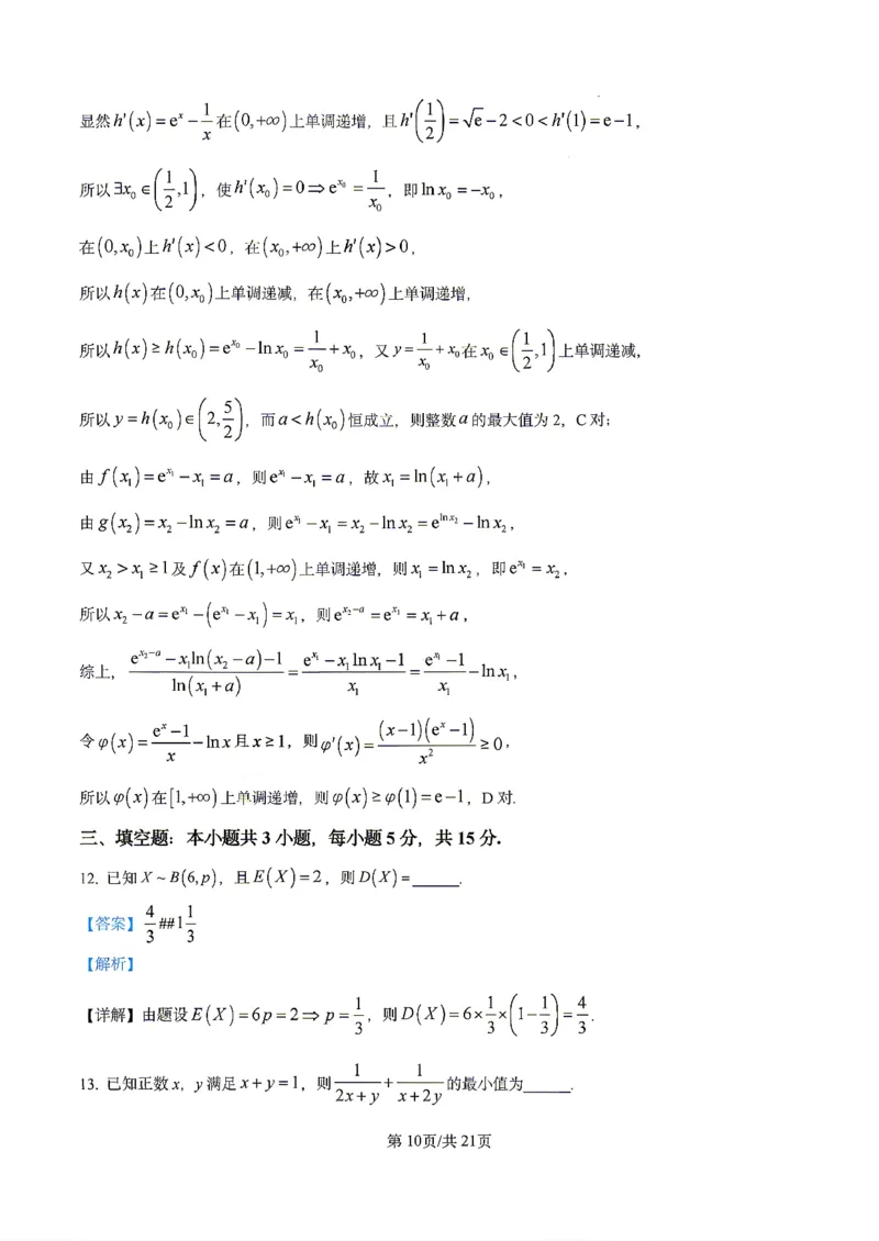 数学2026届辽宁省实验中学高三下学期4月高考模拟考试_2024-2026高三（6-6月题库）_2026年04月高三试卷_2604292026届辽宁省实验中学高三下学期4月高考模拟（全科）