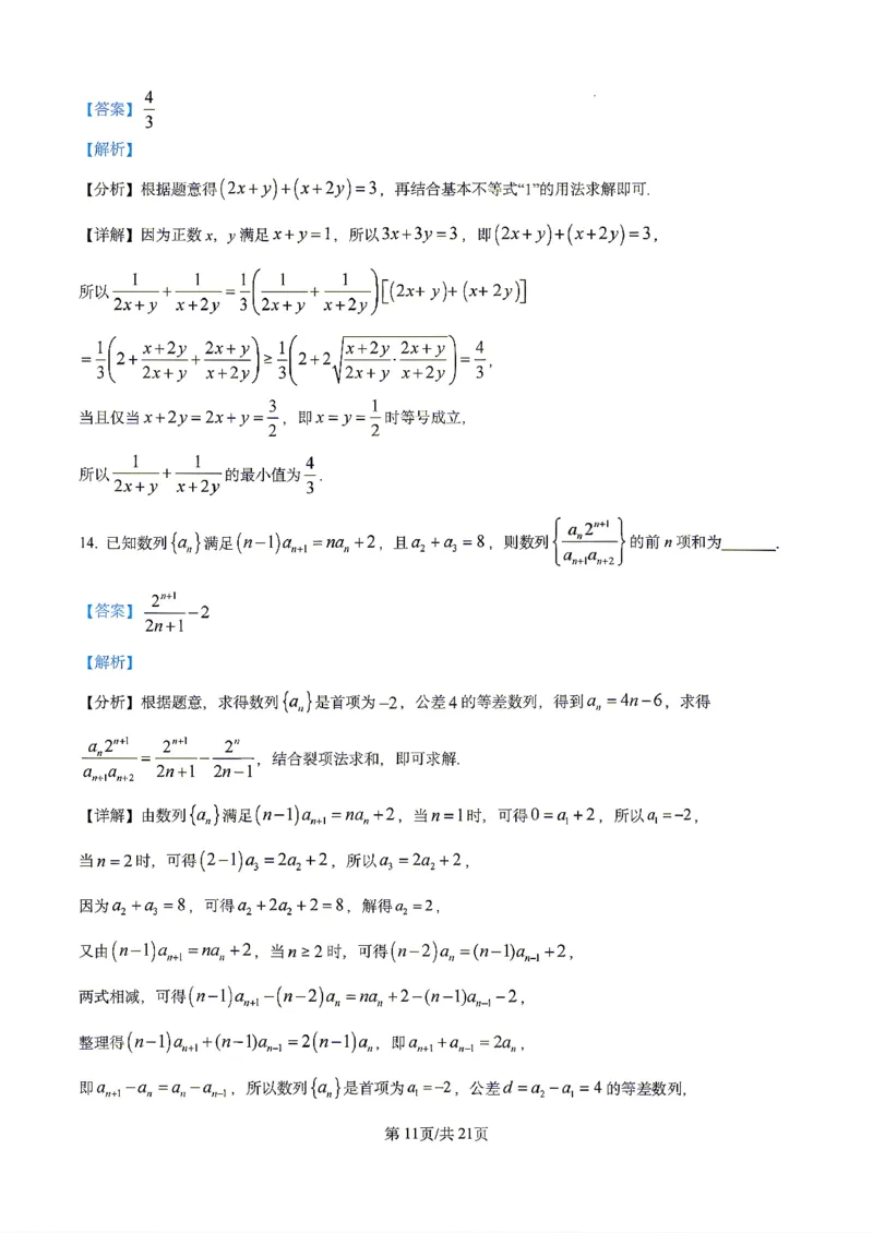 数学2026届辽宁省实验中学高三下学期4月高考模拟考试_2024-2026高三（6-6月题库）_2026年04月高三试卷_2604292026届辽宁省实验中学高三下学期4月高考模拟（全科）