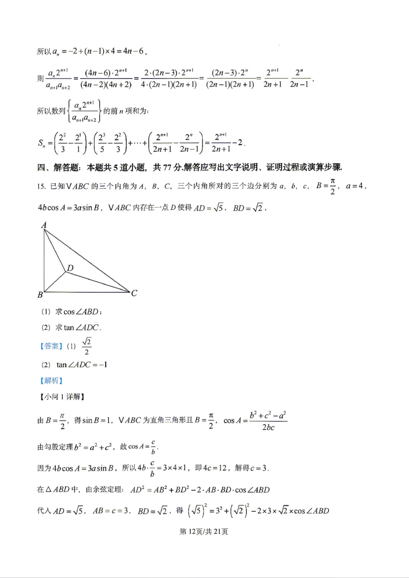 数学2026届辽宁省实验中学高三下学期4月高考模拟考试_2024-2026高三（6-6月题库）_2026年04月高三试卷_2604292026届辽宁省实验中学高三下学期4月高考模拟（全科）