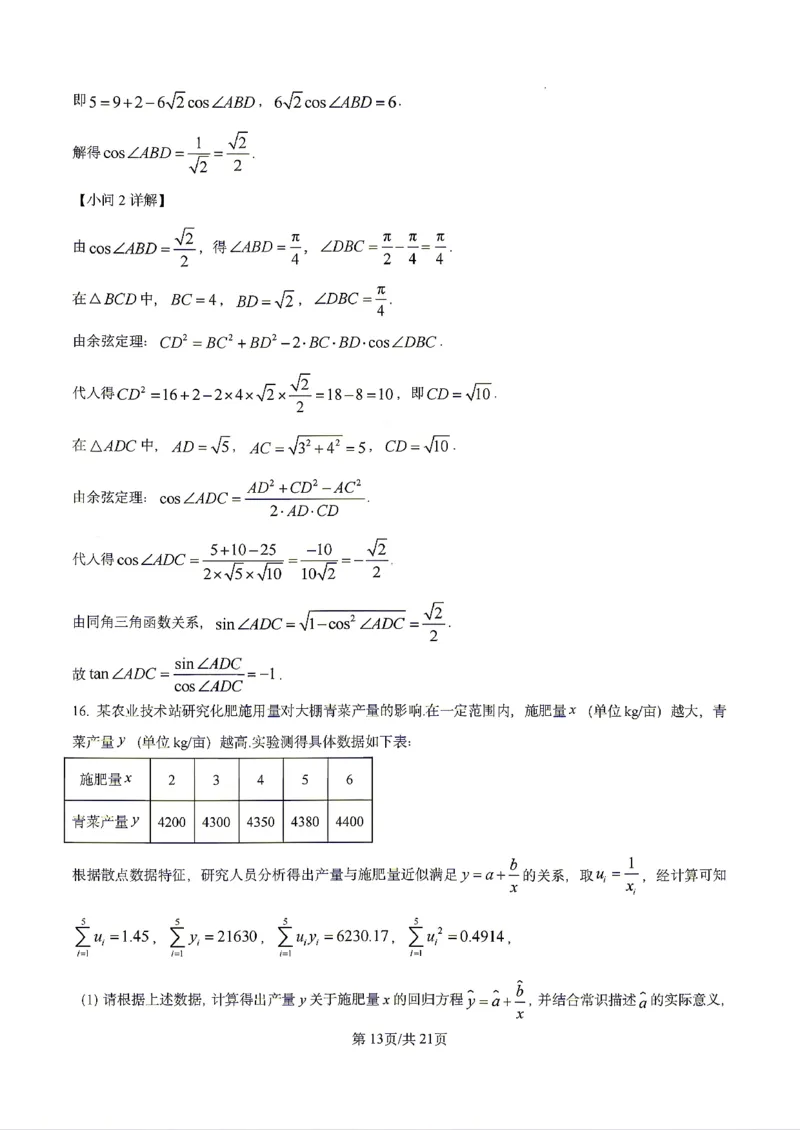 数学2026届辽宁省实验中学高三下学期4月高考模拟考试_2024-2026高三（6-6月题库）_2026年04月高三试卷_2604292026届辽宁省实验中学高三下学期4月高考模拟（全科）