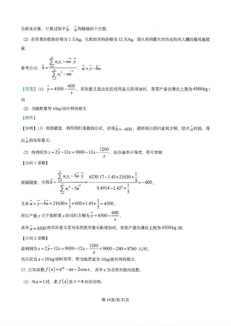 数学2026届辽宁省实验中学高三下学期4月高考模拟考试_2024-2026高三（6-6月题库）_2026年04月高三试卷_2604292026届辽宁省实验中学高三下学期4月高考模拟（全科）