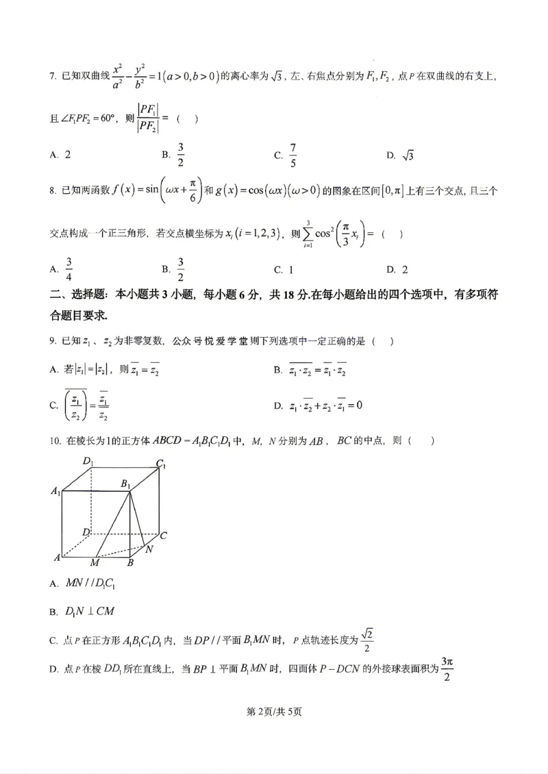 数学2026届辽宁省实验中学高三下学期4月高考模拟考试_2024-2026高三（6-6月题库）_2026年04月高三试卷_2604292026届辽宁省实验中学高三下学期4月高考模拟（全科）