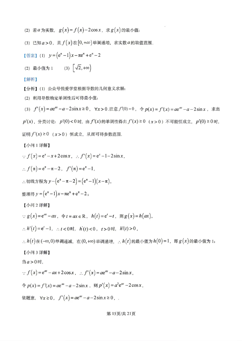 数学2026届辽宁省实验中学高三下学期4月高考模拟考试_2024-2026高三（6-6月题库）_2026年04月高三试卷_2604292026届辽宁省实验中学高三下学期4月高考模拟（全科）