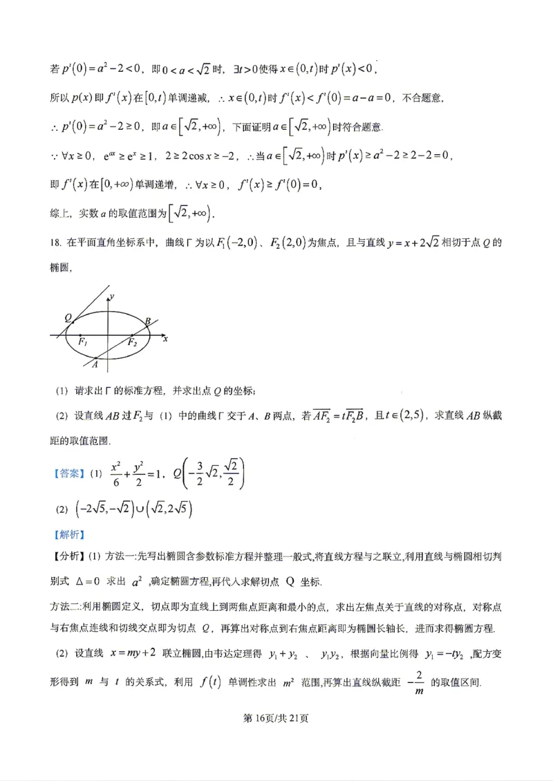 数学2026届辽宁省实验中学高三下学期4月高考模拟考试_2024-2026高三（6-6月题库）_2026年04月高三试卷_2604292026届辽宁省实验中学高三下学期4月高考模拟（全科）