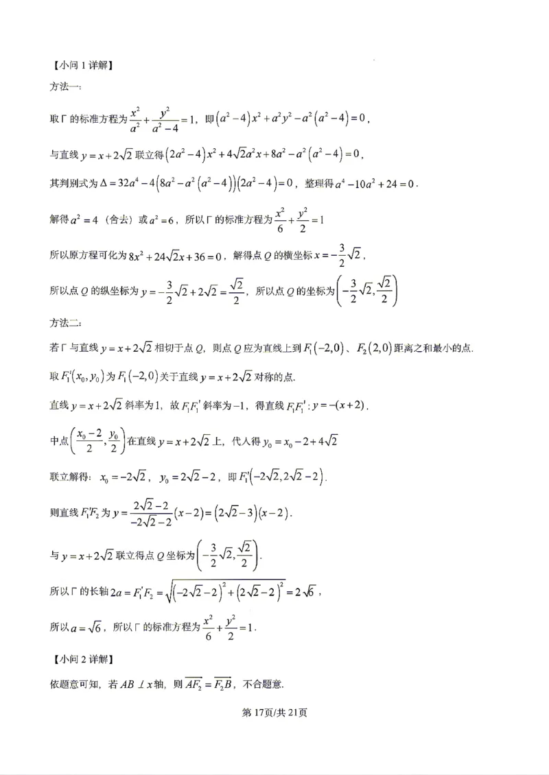 数学2026届辽宁省实验中学高三下学期4月高考模拟考试_2024-2026高三（6-6月题库）_2026年04月高三试卷_2604292026届辽宁省实验中学高三下学期4月高考模拟（全科）