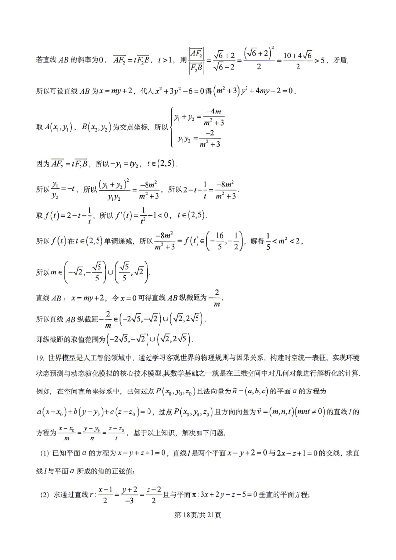 数学2026届辽宁省实验中学高三下学期4月高考模拟考试_2024-2026高三（6-6月题库）_2026年04月高三试卷_2604292026届辽宁省实验中学高三下学期4月高考模拟（全科）