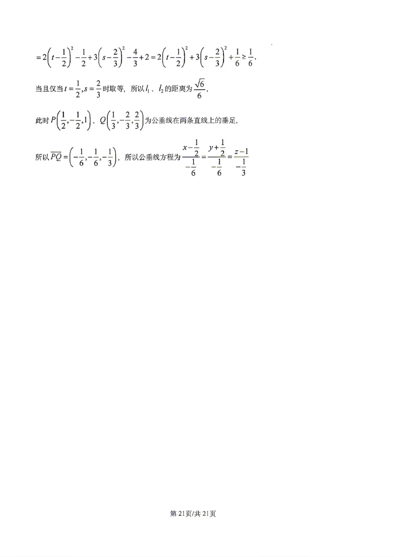 数学2026届辽宁省实验中学高三下学期4月高考模拟考试_2024-2026高三（6-6月题库）_2026年04月高三试卷_2604292026届辽宁省实验中学高三下学期4月高考模拟（全科）